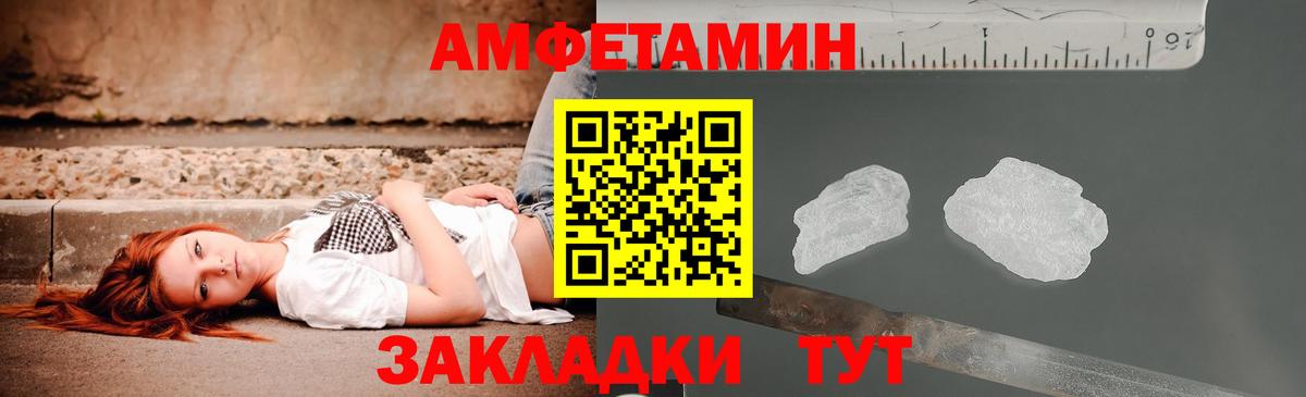 Минусинск  Amphetamine Розовый  Амфетамин  Вход с VPN 