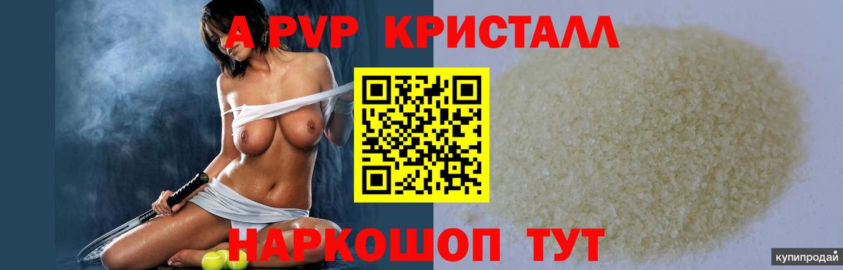 Alpha PVP VHQ  Alpha PVP Crystall  Вход с VPN  Минусинск  Alfa_PVP кристаллы 