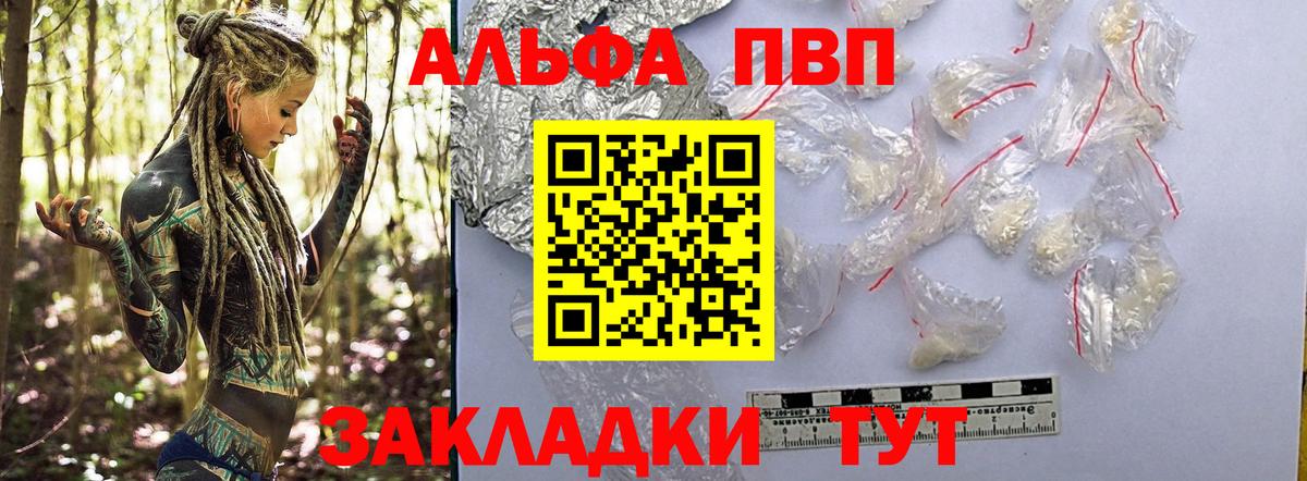 Альфа ПВП крисы CK Минусинск