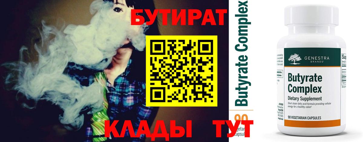 Минусинск  БУТИРАТ жидкий экстази  Вход с VPN 