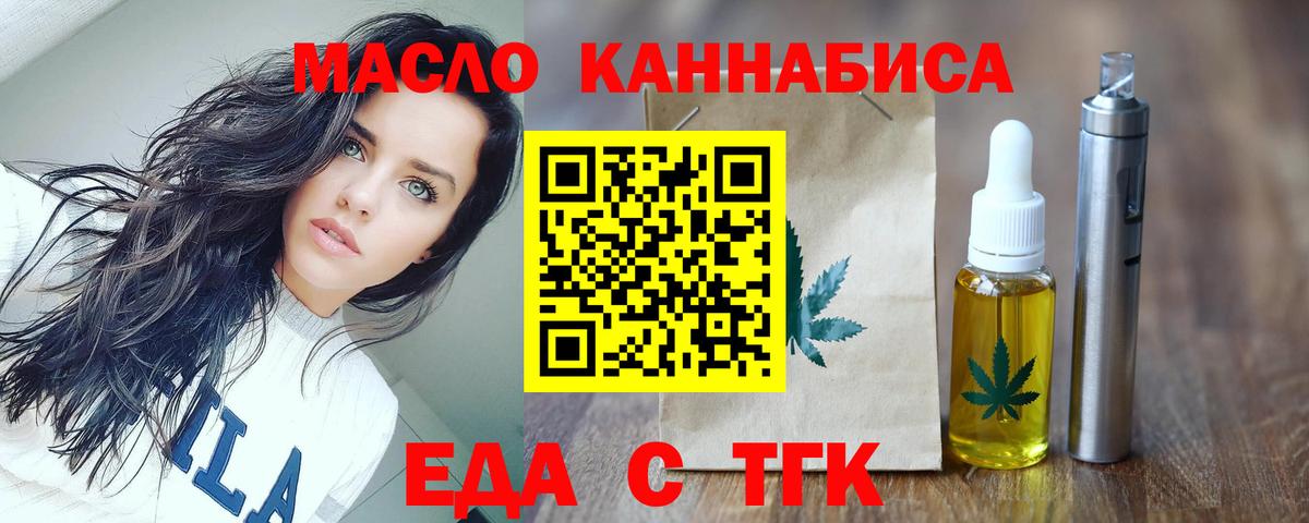 Минусинск  Еда ТГК конопля  Вход с VPN 
