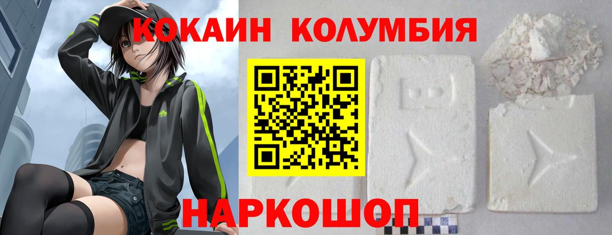 КОКАИН Эквадор Минусинск