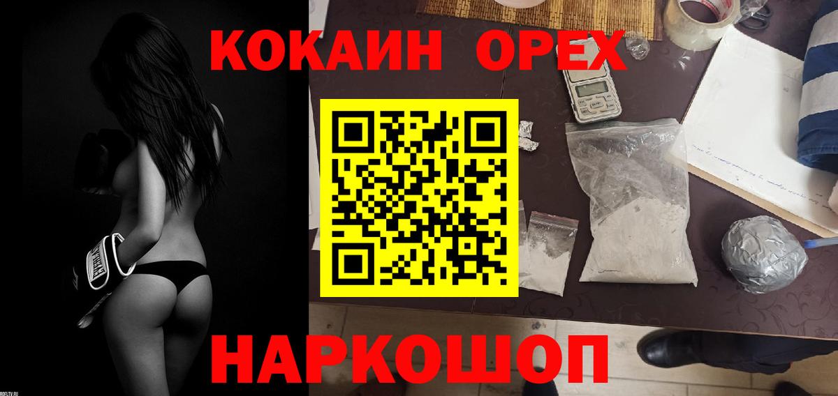 Минусинск  КОКАИН 98%  Вход с VPN 