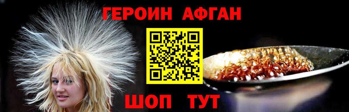 Героин хмурый  Вход с VPN  Минусинск 
