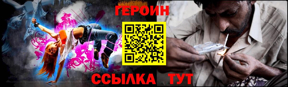 Героин Афган Минусинск