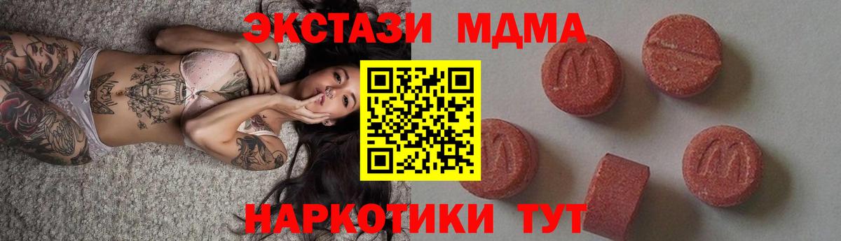 MDMA crystal  Вход с VPN  Минусинск  MDMA  МДМА молли 
