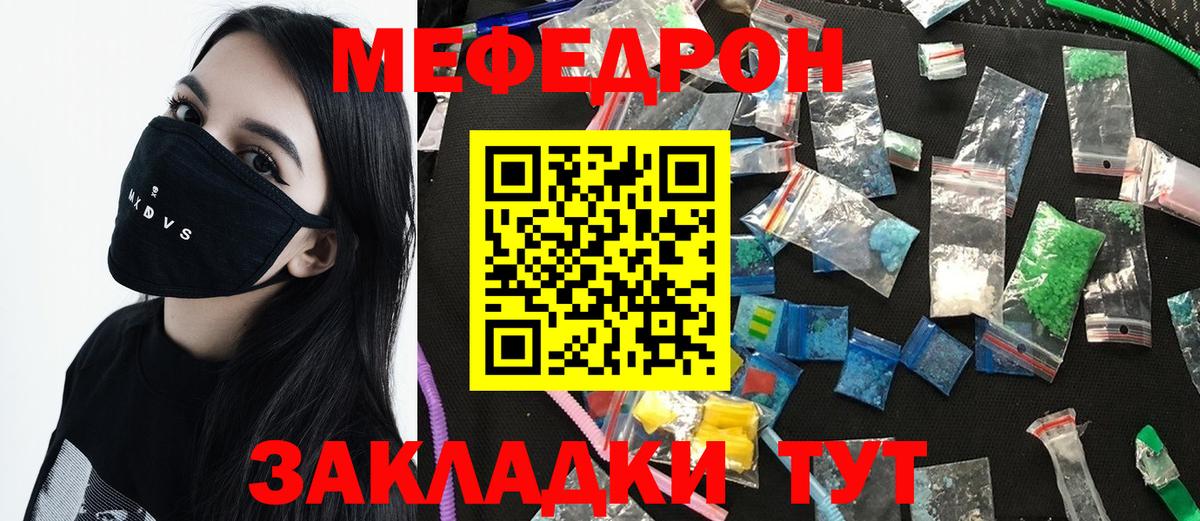 Мефедрон кристаллы Минусинск