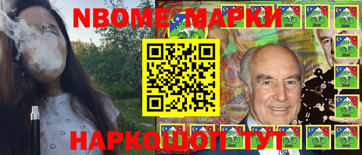 Марки N-bome 1,8мг Минусинск
